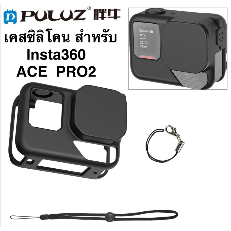PULUZ เคส ซิลิโคน สำหรับ Insta360 ACE PRO2 พร้อม ฝาปิดเลนส์ และ สายคล้อง Silicone Case with Lenscove