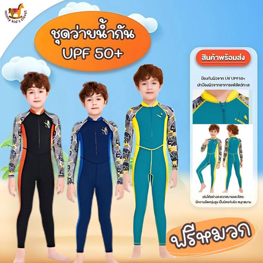 🇹🇭ส่งไวทันที 🇹🇭ใหม่!!! ชุดว่ายน้ำกันแดด กันUV ชุดว่ายน้ำเด็ก ปกป้อง UPF50+ ( แถมฟรี หมวกคละสี ) พร้อมส่งจากกทม.