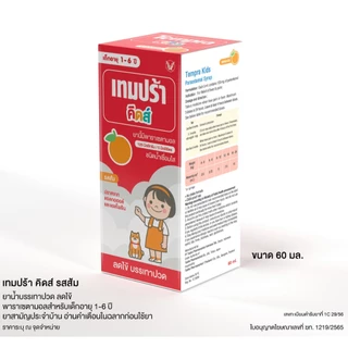 (มี 2 รส ส้มหรือสตรอ) Tempra Kids Paracetamal เทมปร้า ยาน้ำบรรเทาปวด ลดไข้ สำหรับเด็ก 60ml