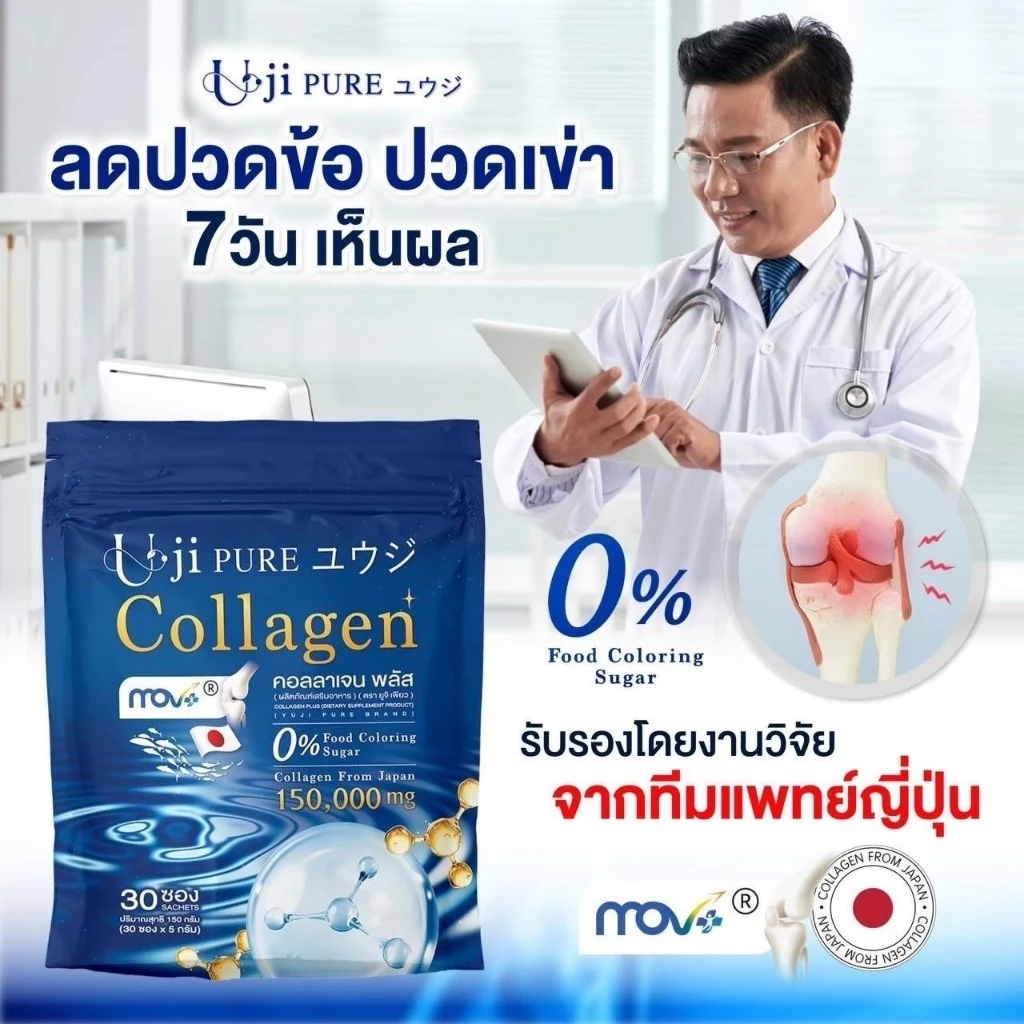 คอลลาเจน ยูจิ เพียว Uji Pure Collagen รสเลมอน thumbnail 6