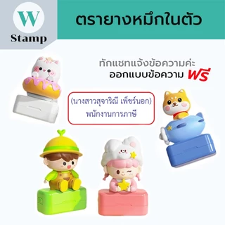 ตราประทับตุ๊กตา ตราประทับชื่อ ตราประทับเสื้อผ้า ลายการ์ตูนน่ารัก ตราประทับชื่อวัสดุที่ไวต่อแสง
