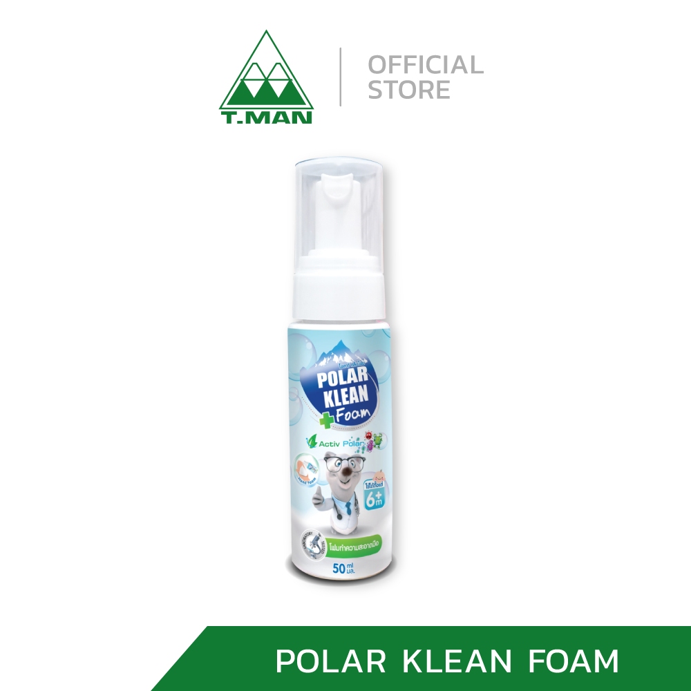 POLAR KLEAN FOAM (โพล่าร์ คลีน โฟม) โฟมล้างมือชนิดไม่ต้องล้างออก อ่อนโยนปลอดภัยสำหรับเด็ก