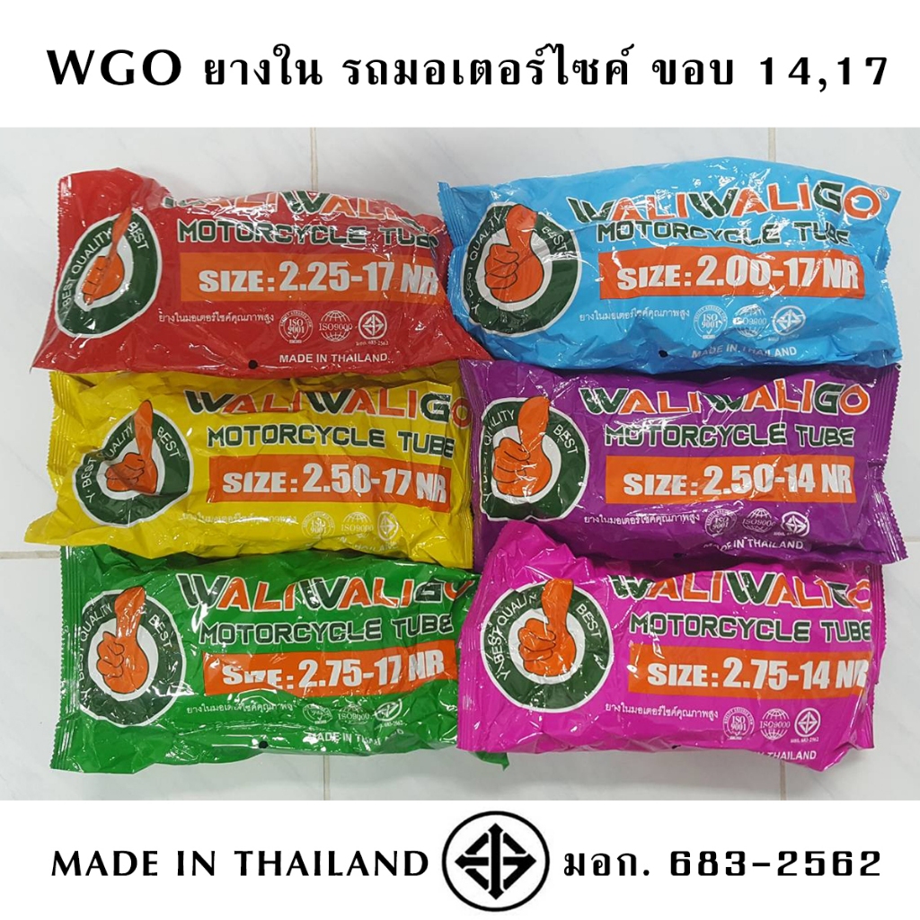 ยางใน รถมอเตอร์ไซค์ ขอบ14,17 (225-17,250-17,250-14,275-14) ยี่ห้อ WGO