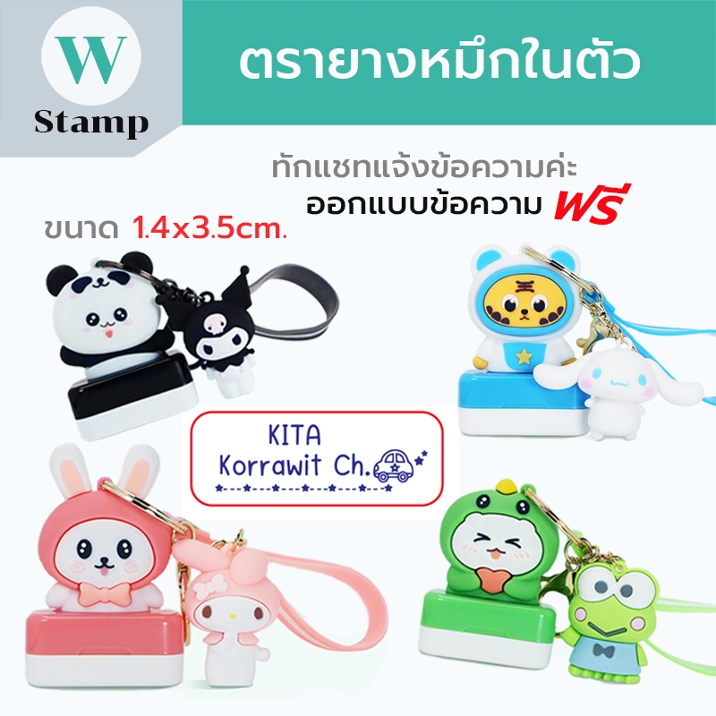 ตรายางแฟลชแฟนซีสัตว์น่ารัก เป็นหมึกในตัวแสตมป์คมชัด สั่งทำชื่อข้อความขนาด 1.4x3.5cm มีสินค้าพร้อมส่ง