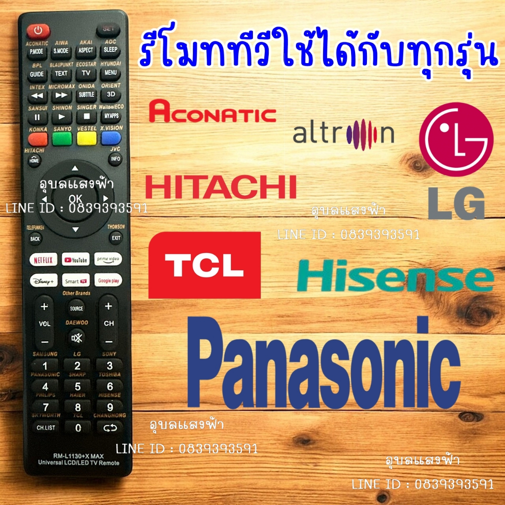 รีโมททีวี รวมรุ่น รหัส RM-L1130+X MAX ใช้ได้กับหลายยี่ห้อ สำหรับทีวี LCD / LED / Smart TV หลายยี่ห้อ