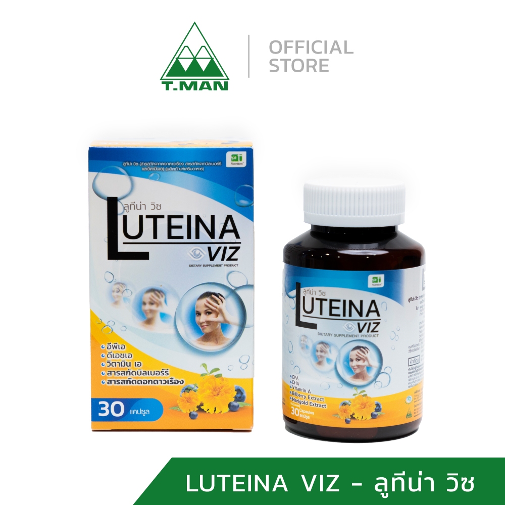 Luteina Viz - ลูทีน่า วิซ อาหารเสริม สารสกัดดอกดาวเรือง, บิลเบอร์รี่, วิตามินเอ EPA DHA