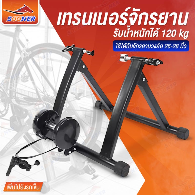 SOONER เทรนเนอร์จักรยาน JS18 Bike Trainer