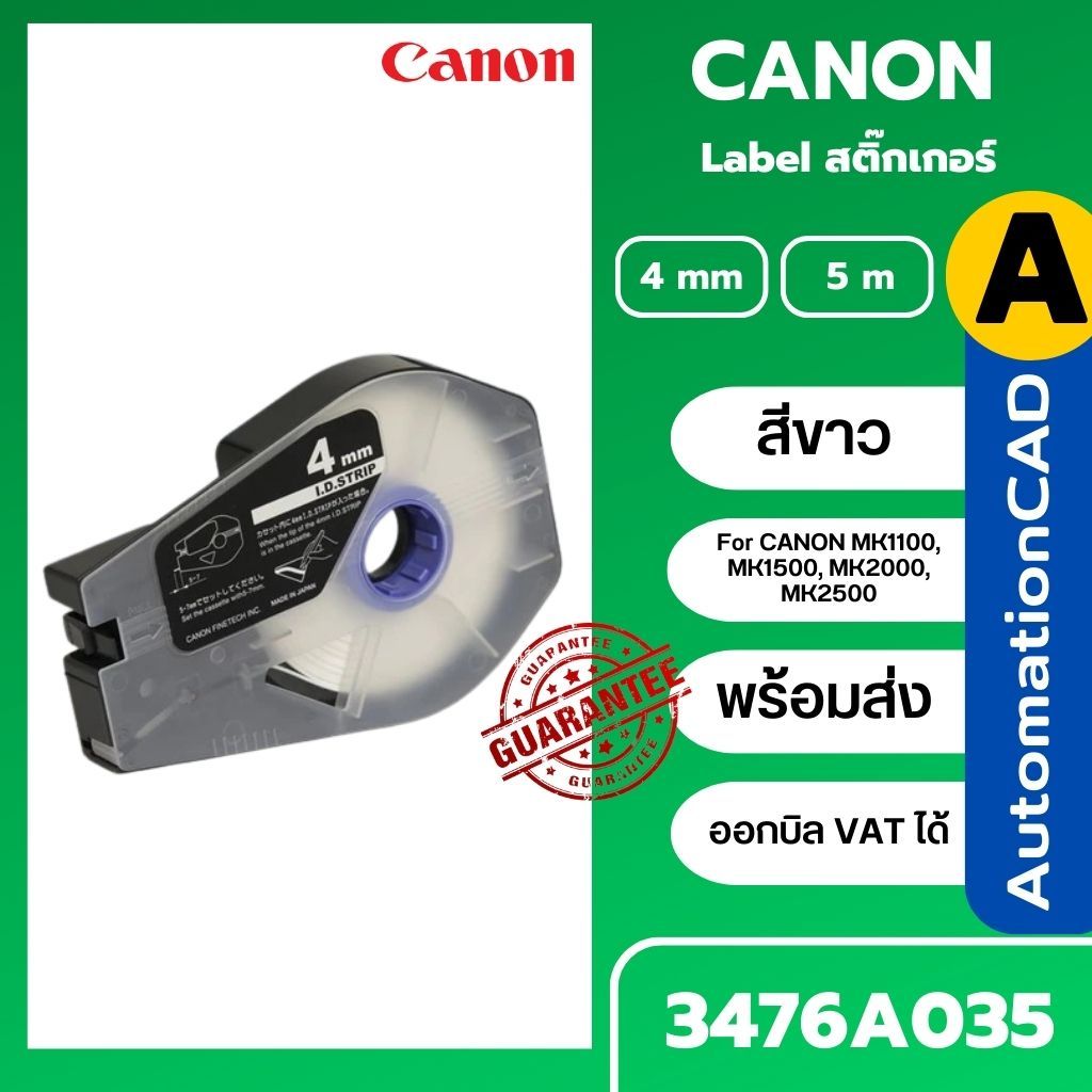 White Strip Marker 4mm. ใช้กับ เครื่องพิมพ์ CANON รุ่น MK1100, MK1500, MK2000, MK2100, MK2500 (ออกบิ