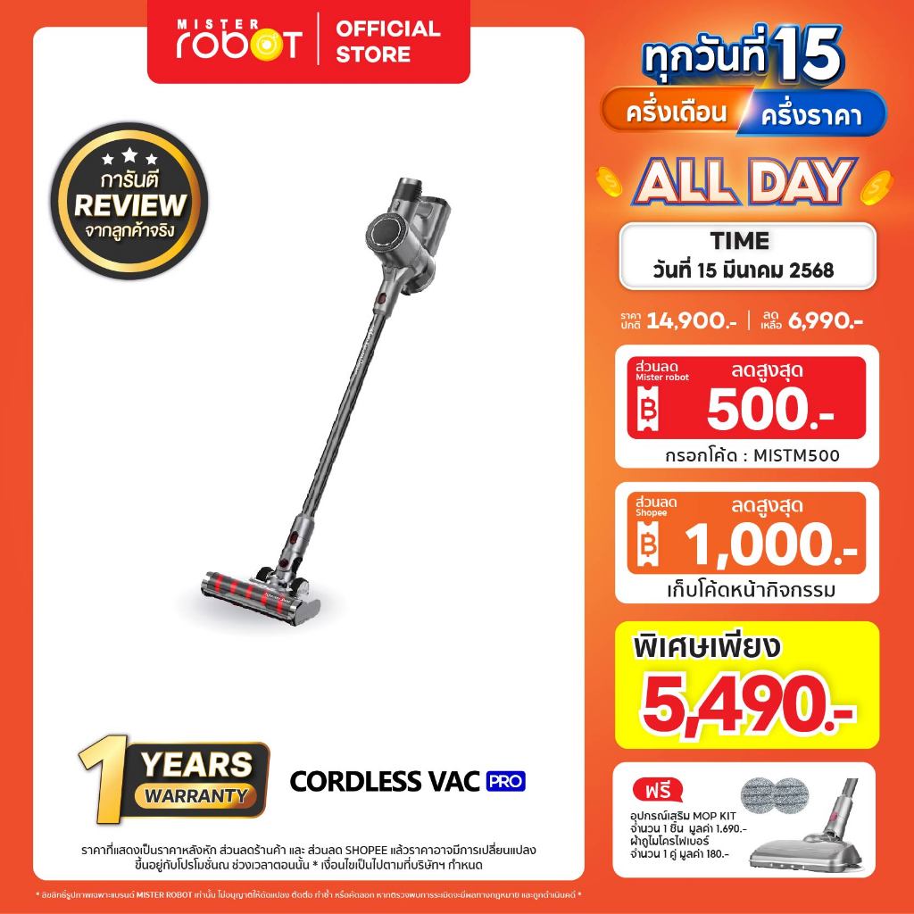 Mister Robot เครื่องดูดฝุ่นไร้สาย รุ่น Cordless Vac Pro แถมฟรี! iMop Kit อุปกรณ์เสริม และผ้าม็อบ