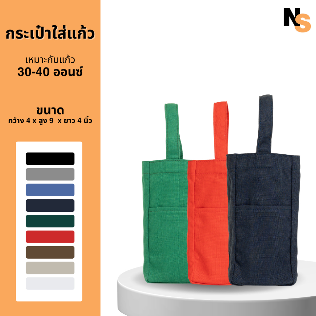 [ยอดนิยม] NOOSOL (1ใบ/แพ็ค) ถุงใส่แก้ว 30-40oz กระเป๋าผ้าแคนวาส ของชำร่วย ถุงใส่ผลส้ม แข็งแรงทนทาน 12677