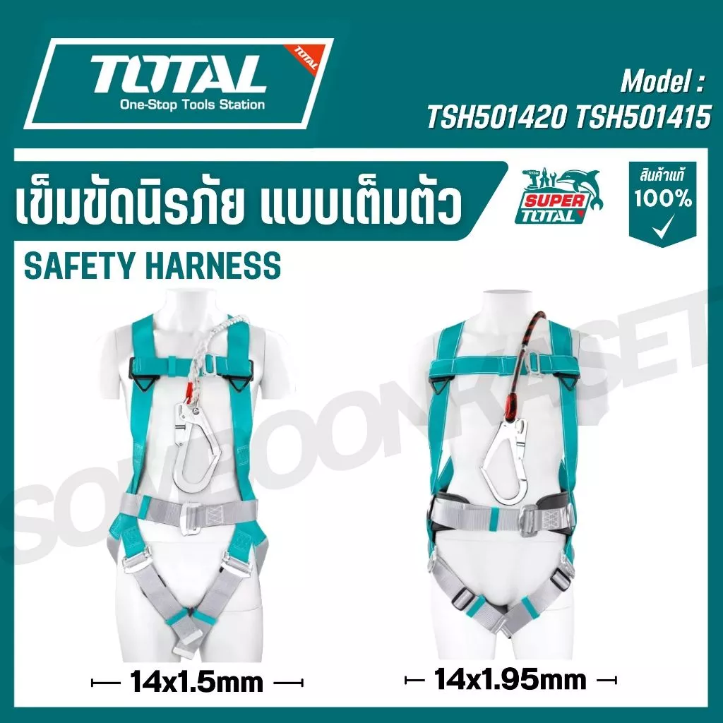 TOTAL เข็มขัดนิรภัยแบบเต็มตัว โพลีเอสเตอร์ความแข็งแรงสูง รุ่น TSH501420 TSH501415 (Safety harness)