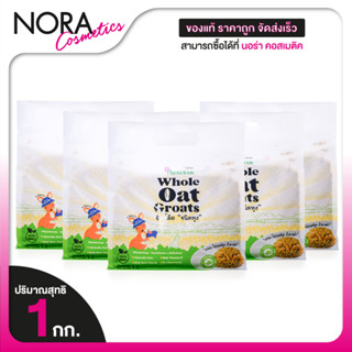 [5 แพ็ค] Planticious Whole Oat Groats แพลนติเชียส ข้าวโอ๊ตแบ…