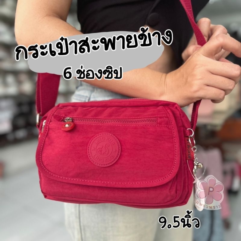 กระเป๋าสะพายข้างขนาด 9.5x5.5 นิ้ว 6 ช่องซิป Lingkub KB-2414