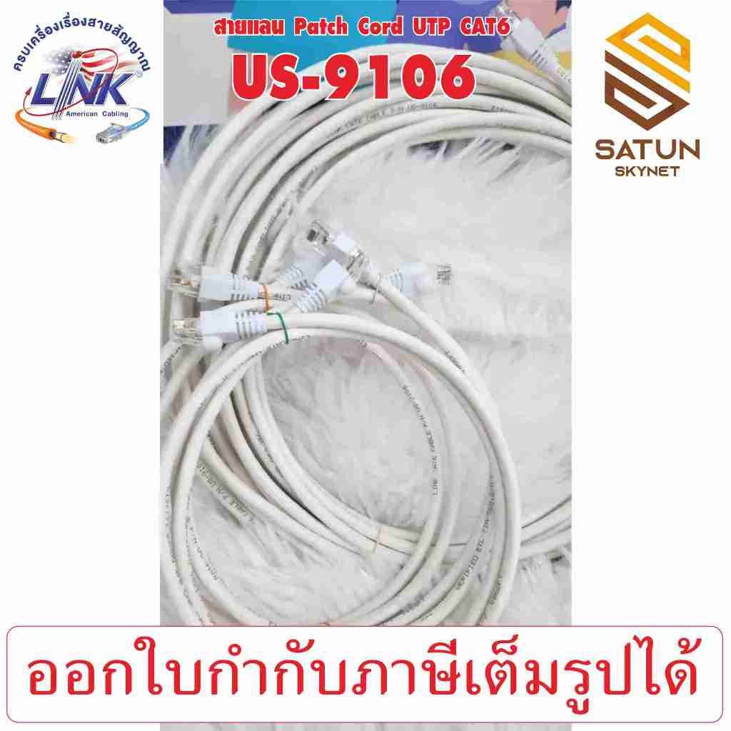 LINK UTP CAT6 รุ่น US-9106 สายแลน CAT6  ขายเป็นเมตร เข้าหัวให้ฟรี ขายเป็นเมตร ปลอกสีเหลือง