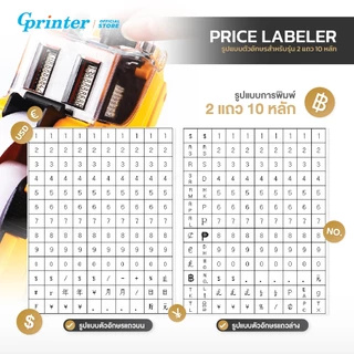 Gprinter ปืนยิงราคา2แถว รุ่น MX-6600 ที่ติดราคา ปืนยิงป้ายราคาสินค้า เครื่องยิงราคา 20หลัก