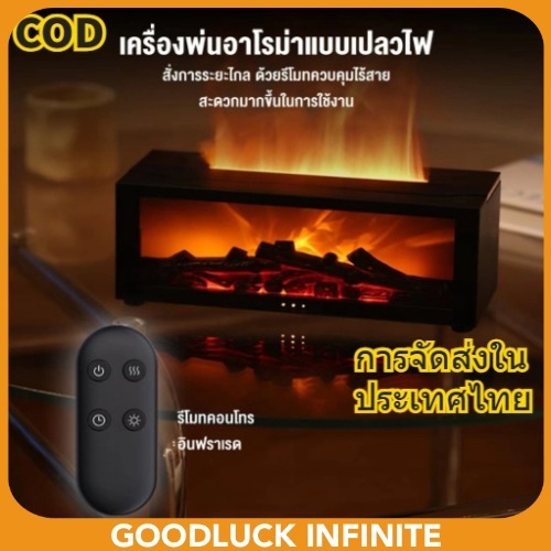 เครื่องพ่นอโรมาเปลวไฟ มีรีโมท ตั้งเวลาได้ ไฟLED เพิ่มความชื้น เครื่องพ่นไอน้ำ aroma diffuser