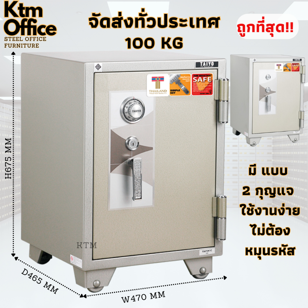ถูกที่สุด จัดส่งทั่วประเทศ ตู้เซฟกันไฟ 100 KG กก. แบบ รหัสหมุน และ แบบ 2 กุญแจ