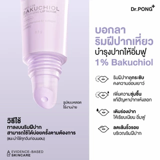 Dr.PONG Timeless Bakuchiol anti-aging lip mask ลิปมาสก์ บำรุงริมฝีปากชุ่มชื้น