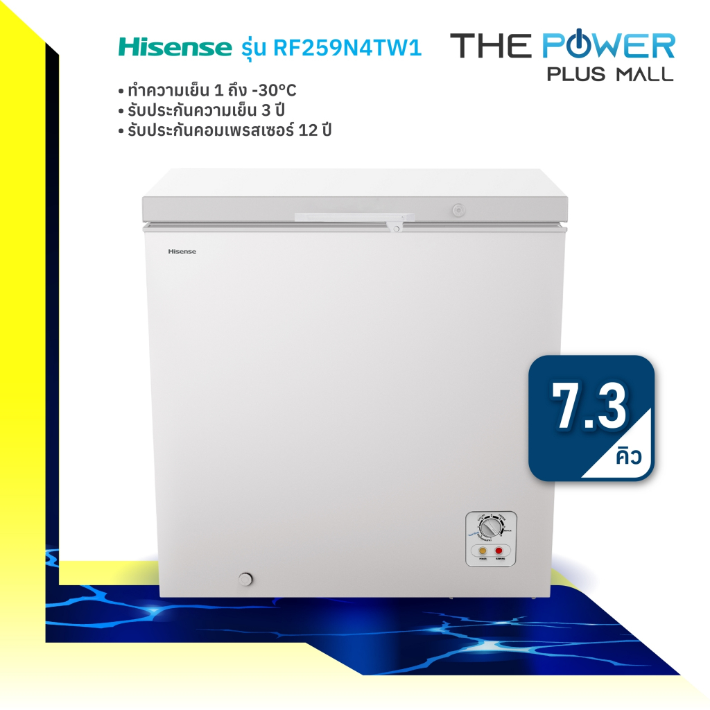 ตู้แช่แข็งฝาทึบ Hisense รุ่น RF259N4TW1 (7.3 คิว)