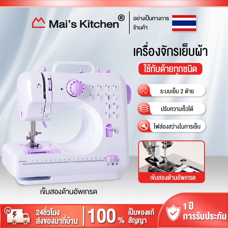 จักรเย็บผ้าไฟฟ้า เครื่องเย็บผ้า ระบบด้ายคู่ Sewing machine จักรเย็บผ้ามินิ เครื่องจักรเย็บผ้า กำลังไฟ7.2W พกพาง่าย