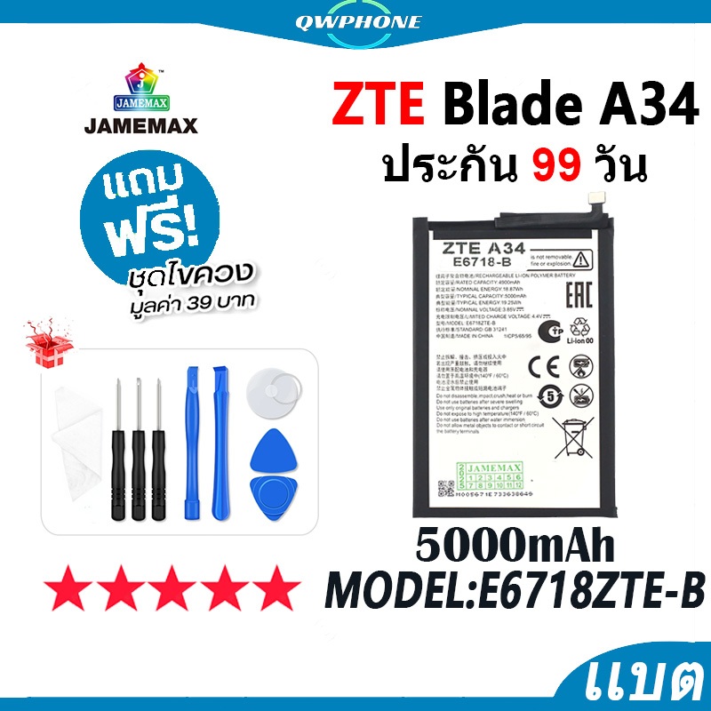 แบตโทรศัพท์มือถือ ZTE Blade A34 JAMEMAX แบตเตอรี่ Battery zteA34 Model E6718ZTE-B แบตแท้ ฟรีชุดไขควง