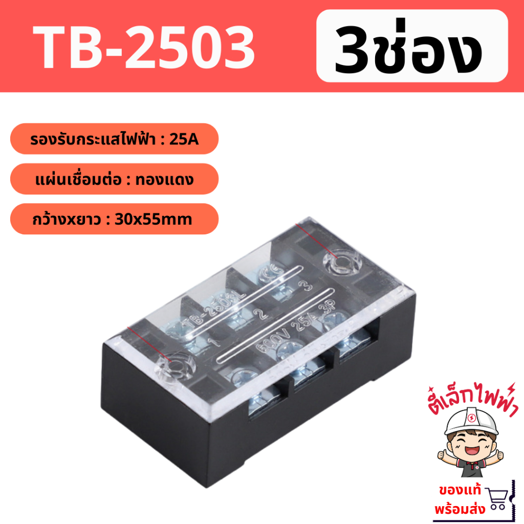 เทอร์มินอล TB 600V 25A Terminal Block เทอร์มินอลบล็อก รูปที่ 5