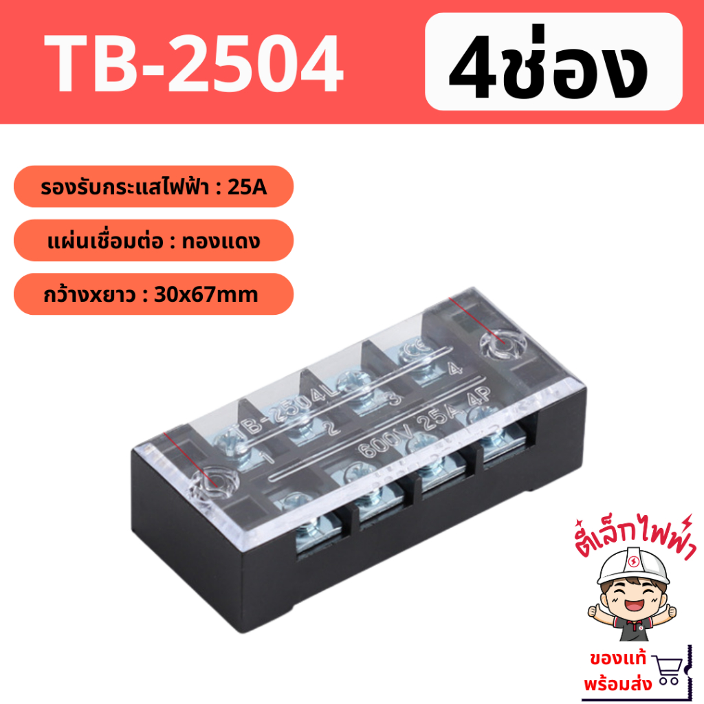 เทอร์มินอล TB 600V 25A Terminal Block เทอร์มินอลบล็อก รูปที่ 6