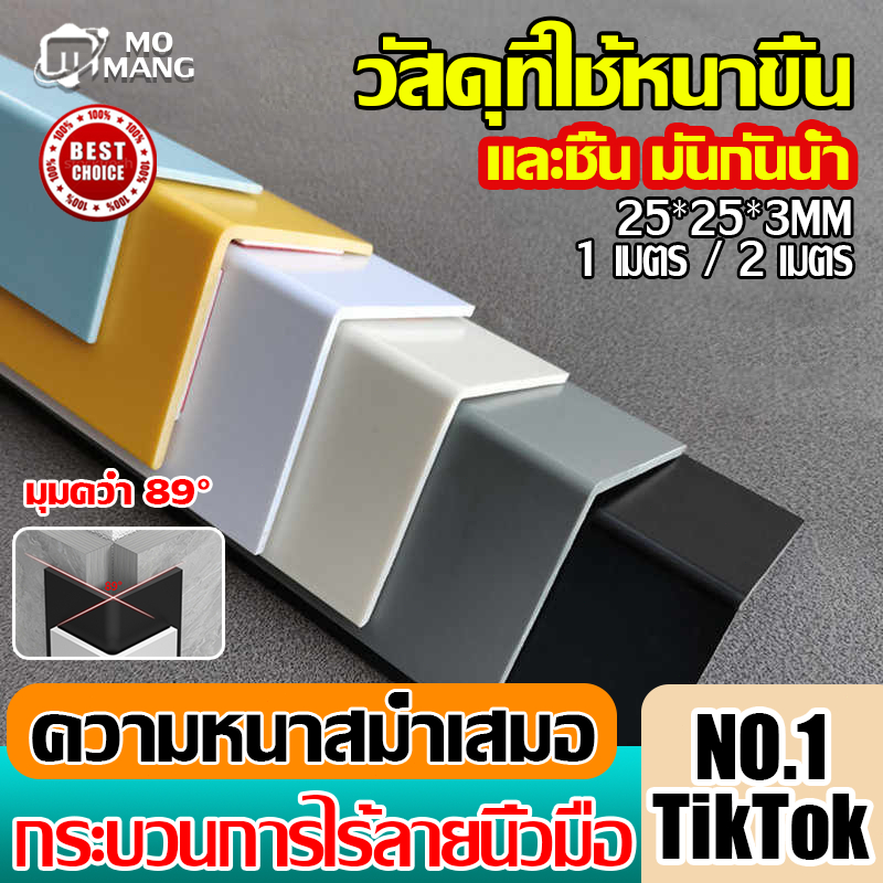 ส่งของทันที ครอบฉาก PVC ตัวปิดครอบฉาก ตัวครอบฉากไม้ สีขาว ความหนา 3mm ไม่เสียรูป แข็งแรงทนทาน ในแนวตั้งชิดกับผนัง