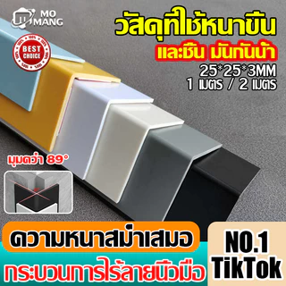 ส่งของทันที ครอบฉาก PVC ตัวปิดครอบฉาก ตัวครอบฉากไม้ สีขาว ความหนา 3mm ไม่เสียรูป แข็งแรงทนทาน ในแนวตั้งชิดกับผนัง