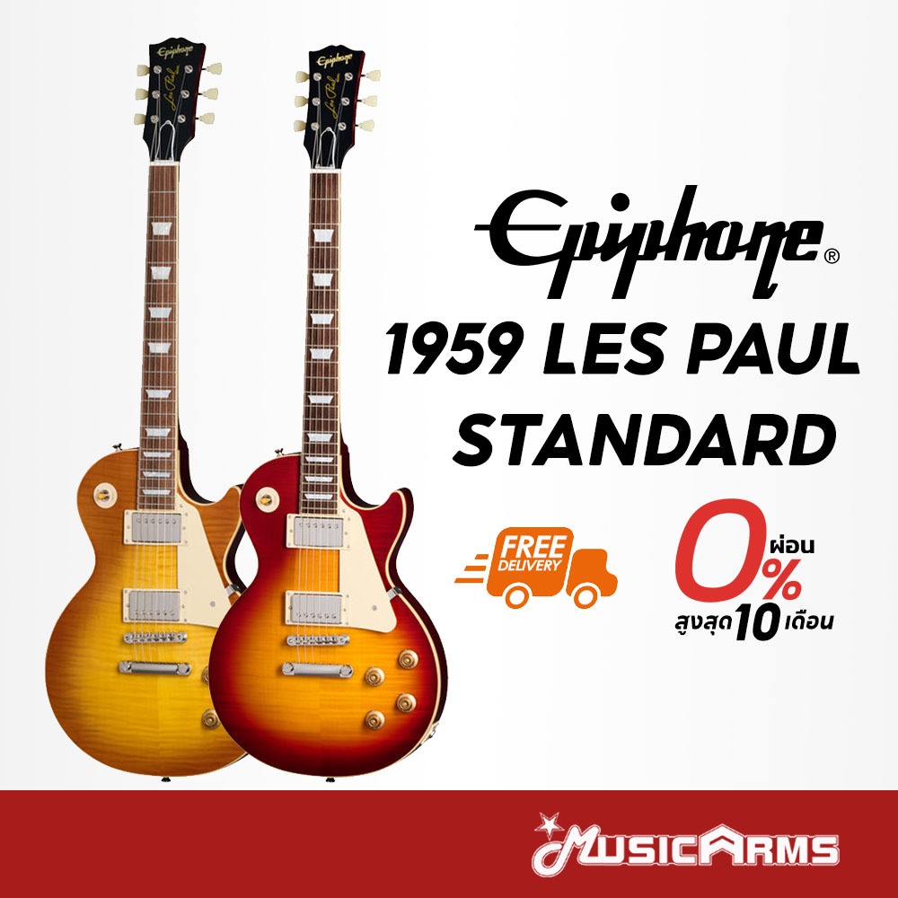 Epiphone 1959 Les Paul Standard กีต้าร์ไฟฟ้า Music Arms