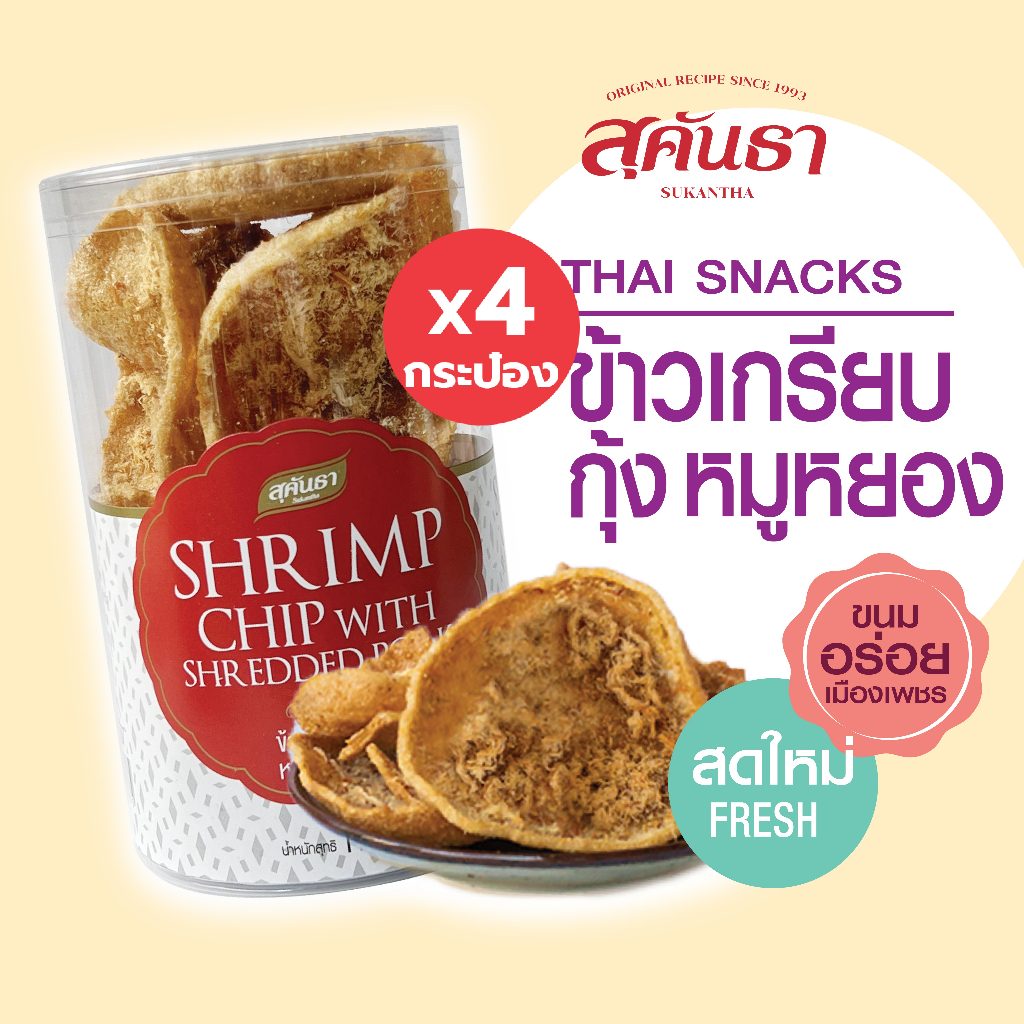 ขนมไทย สุคันธา ข้าวเกรียบกุ้งหน้าหมูหยอง Set 4 กระป๋อง (100 กรัม/กระป๋อง) SUKANTHA Shrimp Chip with Shredded Pork