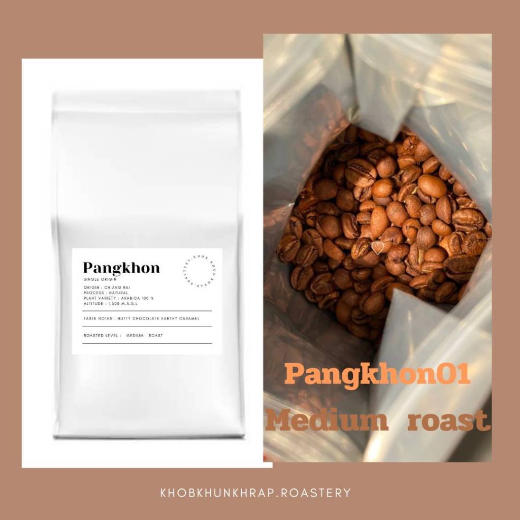 กาแฟปางขอน คั่วกลาง ขนาด 1kg เมล็ดกาแฟคั่ว กาแฟอราบิก้า 100 % (เมล็ดเล็กอาจมีคละปน)Pangkhon coffee / Medium  roast