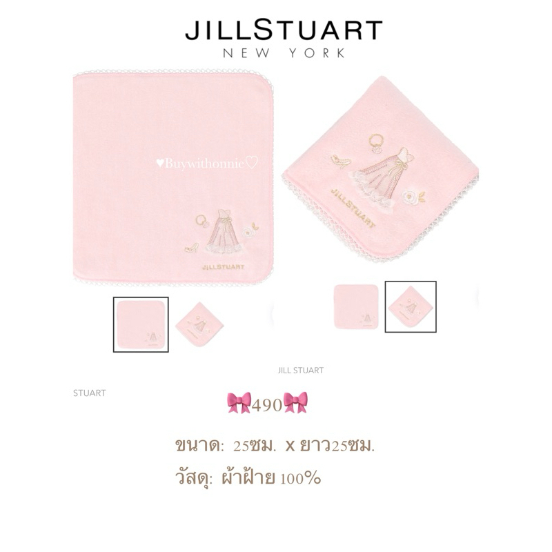 🎀ผ้าเช็ดหน้า JILL STUART🎀