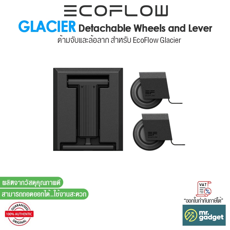 EcoFlow GLACIER Detachable Wheels and Lever ด้ามจับและล้อลาก สำหรับ EcoFlow Glacier
