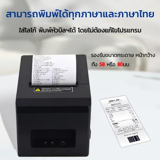 Tinne เครื่องพิมพ์ใบเสร็จ 80 มม Loyverse Ocha POS เครื่องพิมพ์ตัดกระดาษอัตโนมัติ รองรับ iOS/Andriod
