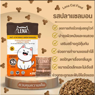 [ ยกกระสอบ = 20 kg ] Lena อาหารแมว เลน่า รสทูน่าและไก่ ผสมปลาป่น เพิ่มความอร่อย