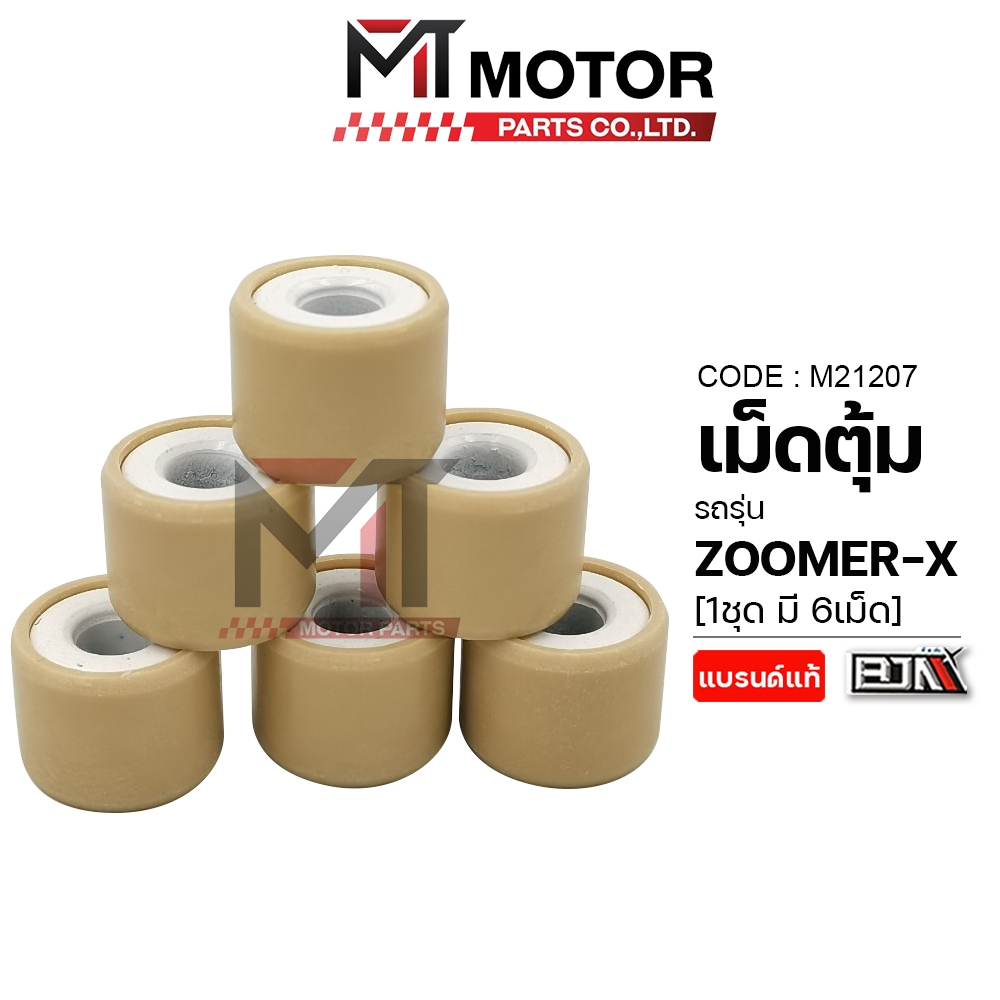 (M21207) เม็ดตุ้ม HONDA ZOOMER-X [K44] [ราคา6เม็ด] [BJN x MT] เม็ดชามZOOMER-X ตุ้มน้ำหนักZOOMER-X