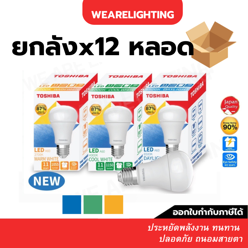 [ยกกล่อง! x12ดวง] TOSHIBA หลอดไฟ LED Bulb Gen7 4W 7W 9W 11W 13W Daylight Coolwhite Warmwhite
