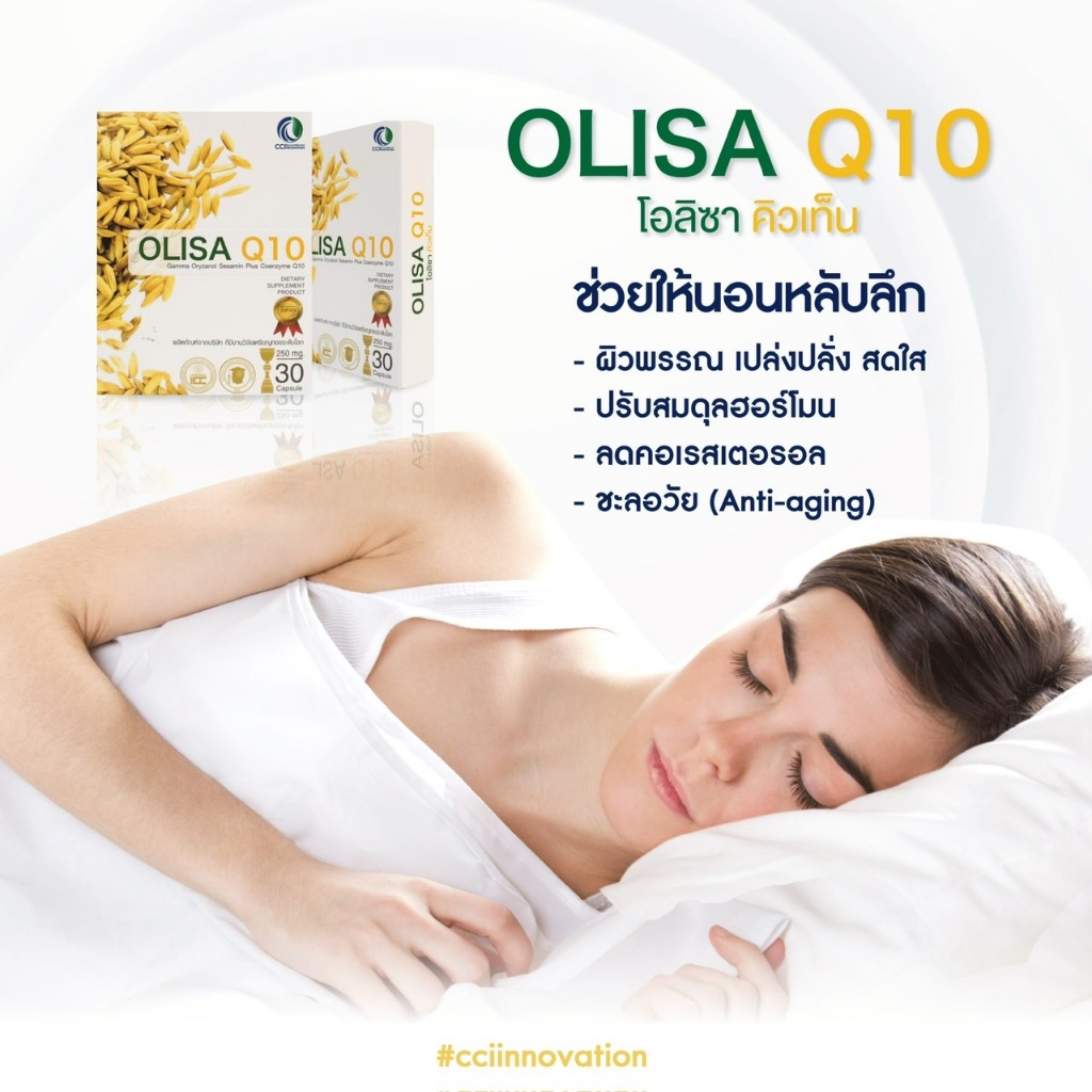 โอลิซา คิวเท็น Olisa Q10 (โปรโมชั่น 6 กล่อง)