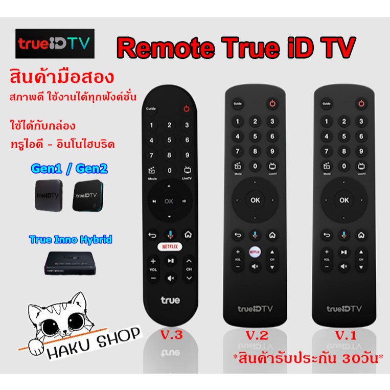 กล่อง True ID TV มือสอง ถูกที่สุด พร้อมโปรโมชั่น ก.พ. 2026 | BigGoเช็ค ...