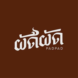 โจ๊กเห็ดหอม พร้อมทาน ตราผัดผัด (Padpad Mushroom Congee) เก็บได้นาน1ปี ไม่ต้องแช่เย็น