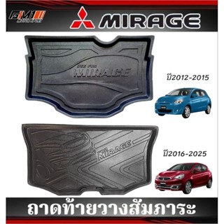 ถาดท้ายวางของเอนกประสงค์ Mitsubishi Mirage ปี2012-2026