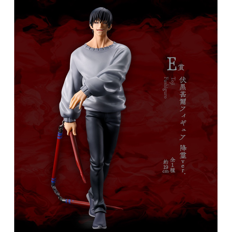 [พร้อมส่ง ลิขสิทธิ์ ©️ นำเข้าจาก 🇯🇵] Ichiban Kuji : E Prize: Fushiguro Toji figure, spirit summoning