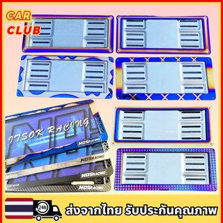 (1คู่ : 2 ชิ้น หน้า-หลัง) กรอบป้ายทะเบียน ไทเท สแตนเลสแท้ งา…