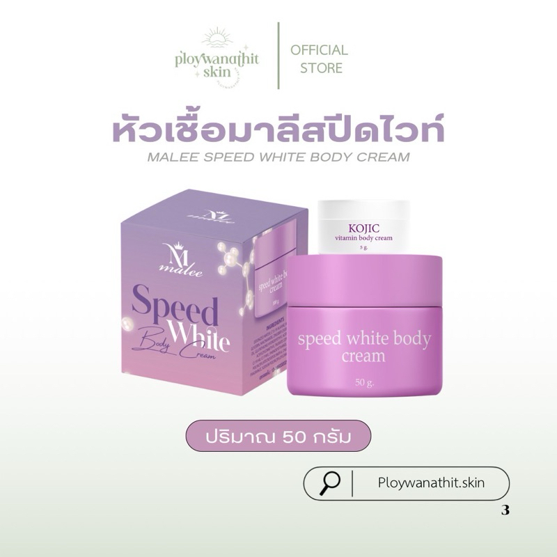 (ไลฟ์ลด 100.-) หัวเชื้อมาลีสปีดไวท์ Malee speed white หัวเชื้อมาลี 50 กรัม