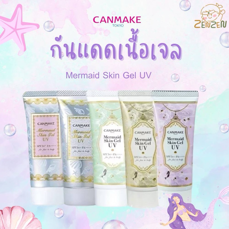 Canmake Mermaid Skin Gel UV 40g. กันแดดเนื้อเจล