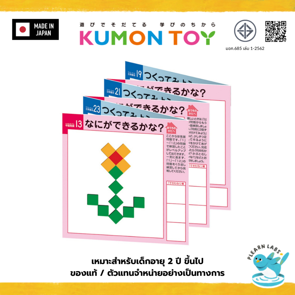 Kumon Color block ของเล่นลูกบาศก์ 3 มิติ ของเล่นเสริมพัฒนาการเด็ก อายุแนะนำ 2 ปีขึ้นไป ของแท้ สินค้าพร้อมส่งจากไทย รูปที่ 4