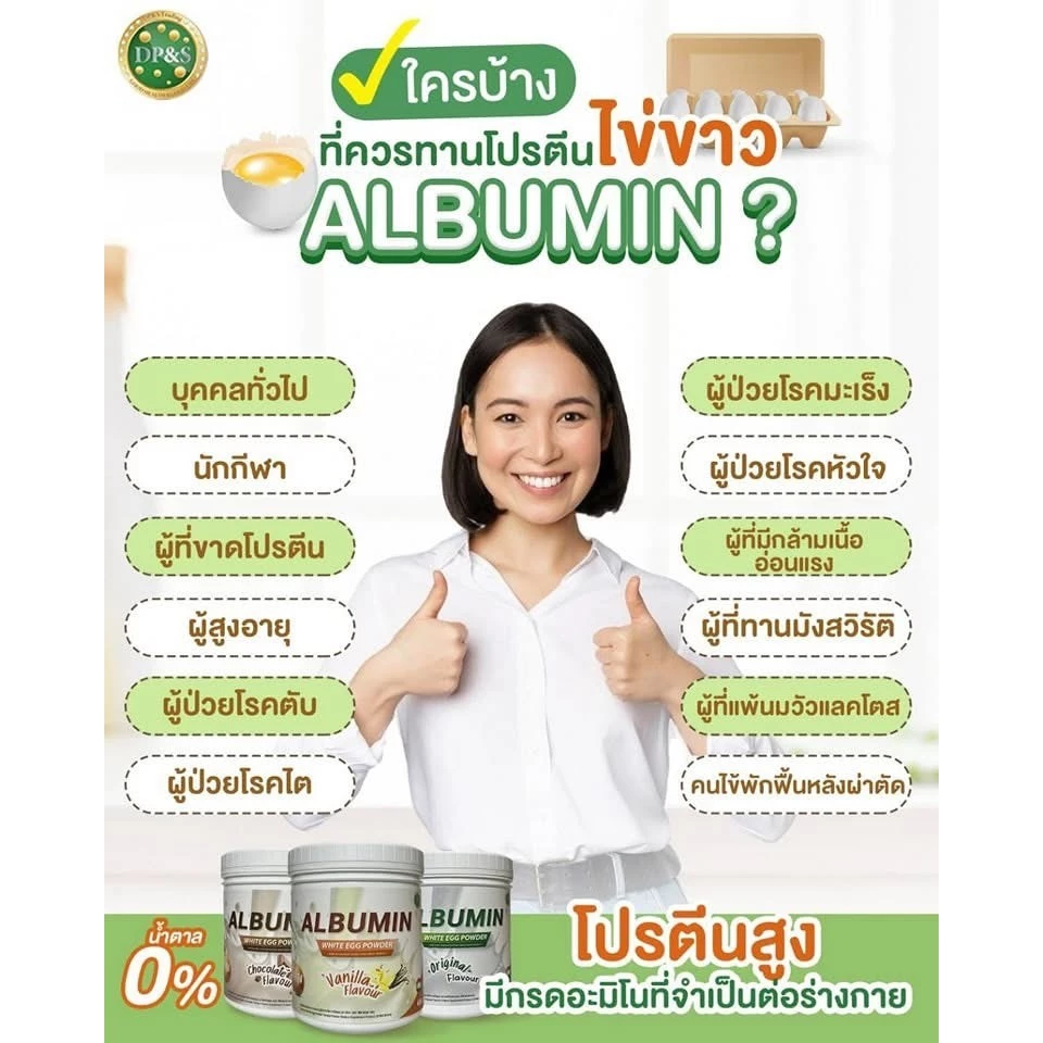 Abumin ผงโปรตีนไข่ขาว Albumen 400g thumbnail 4