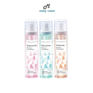 ถูก/แท้/มีไลฟ์ สเปรย์น้ำแร่ Cute Press Mineral Facial Mist คิวท์เพรส สเปรย์ บำรุงผิวหน้า ผิวกระจ่างใส เนียนนุ่ม สดชื่น