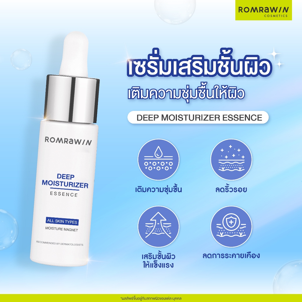 Romrawin Deep Moisturizer Essence 12 ml. เซรั่มบำรุงผิวหน้า — صورة 2